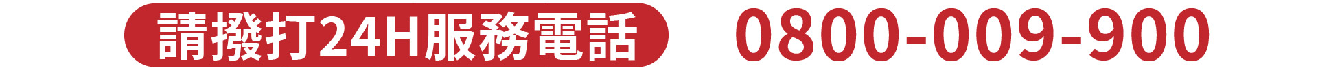 一統徵信 服務專線
